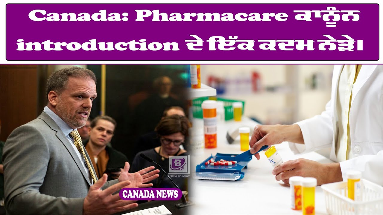 Canada: Pharmacare ਕਾਨੂੰਨ introduction ਦੇ ਇੱਕ ਕਦਮ ਨੇੜੇ