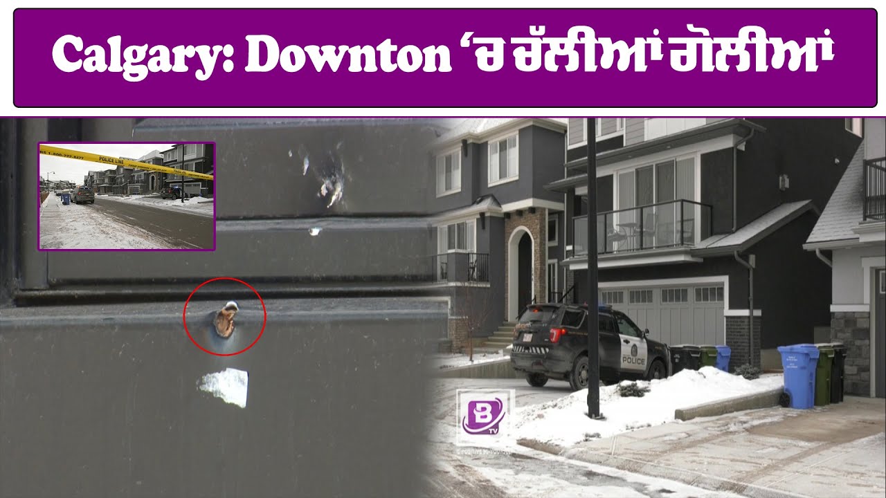 Calgary: Downtown ‘ਚ ਚੱਲੀਆਂ ਗੋਲੀਆਂ