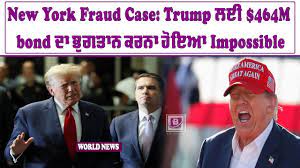 New York Fraud Case: Trump ਲਈ $464M bond ਦਾ ਭੁਗਤਾਨ ਕਰਨਾ ਹੋਇਆ Impossible