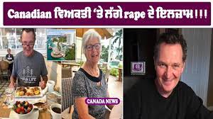 Canadian ਵਿਅਕਤੀ ‘ਤੇ ਲੱਗੇ rape ਦੇ ਇਲਜ਼ਾਮ