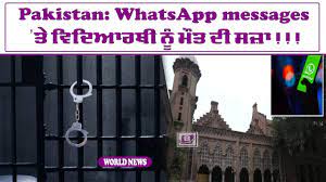 .Pakistan: WhatsApp messages ‘ਤੇ ਵਿਦਿਆਰਥੀ ਨੂੰ ਮੌਤ ਦੀ ਸਜ਼ਾ