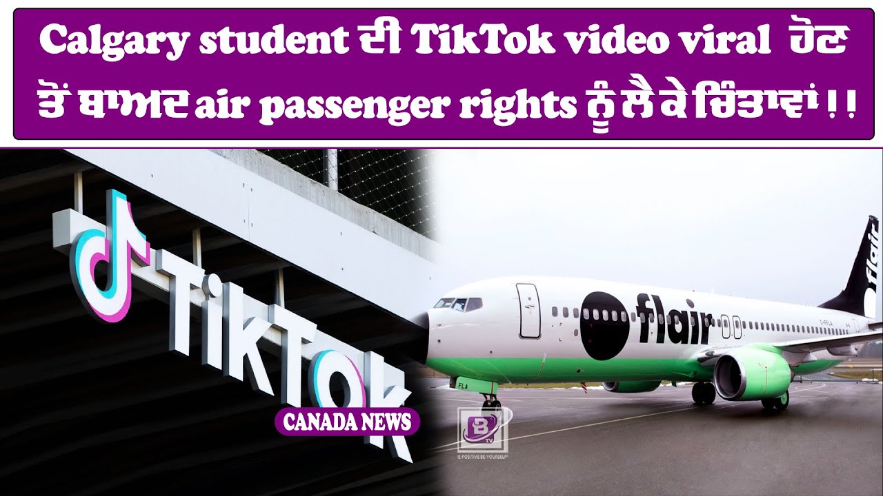 Calgary student ਦੀ TikTok video viral ਹੋਣ ਤੋਂ ਬਾਅਦ air passenger rights ਨੂੰ ਲੈ ਕੇ ਚਿੰਤਾਵਾਂ!