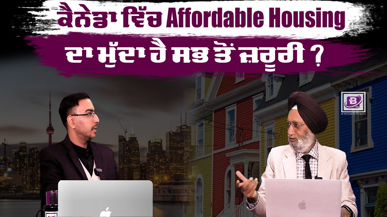 ਕੈਨੇਡਾ ਵਿੱਚ Affordable Housing ਦਾ ਮੁੱਦਾ ਹੈ ਸਭ ਤੋਂ ਜ਼ਰੂਰੀ ? BRIGHTWAYS ਤੇ ਦੇਖੋ EPI-190