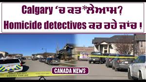 Calgary ‘ਚ ਕਤਲੇਆਮ? Homicide detectives ਕਰ ਰਹੇ ਜਾਂਚ