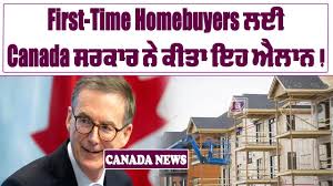 First-Time Homebuyers ਲਈ Canada ਸਰਕਾਰ ਨੇ ਕੀਤਾ ਇਹ ਐਲਾਨ