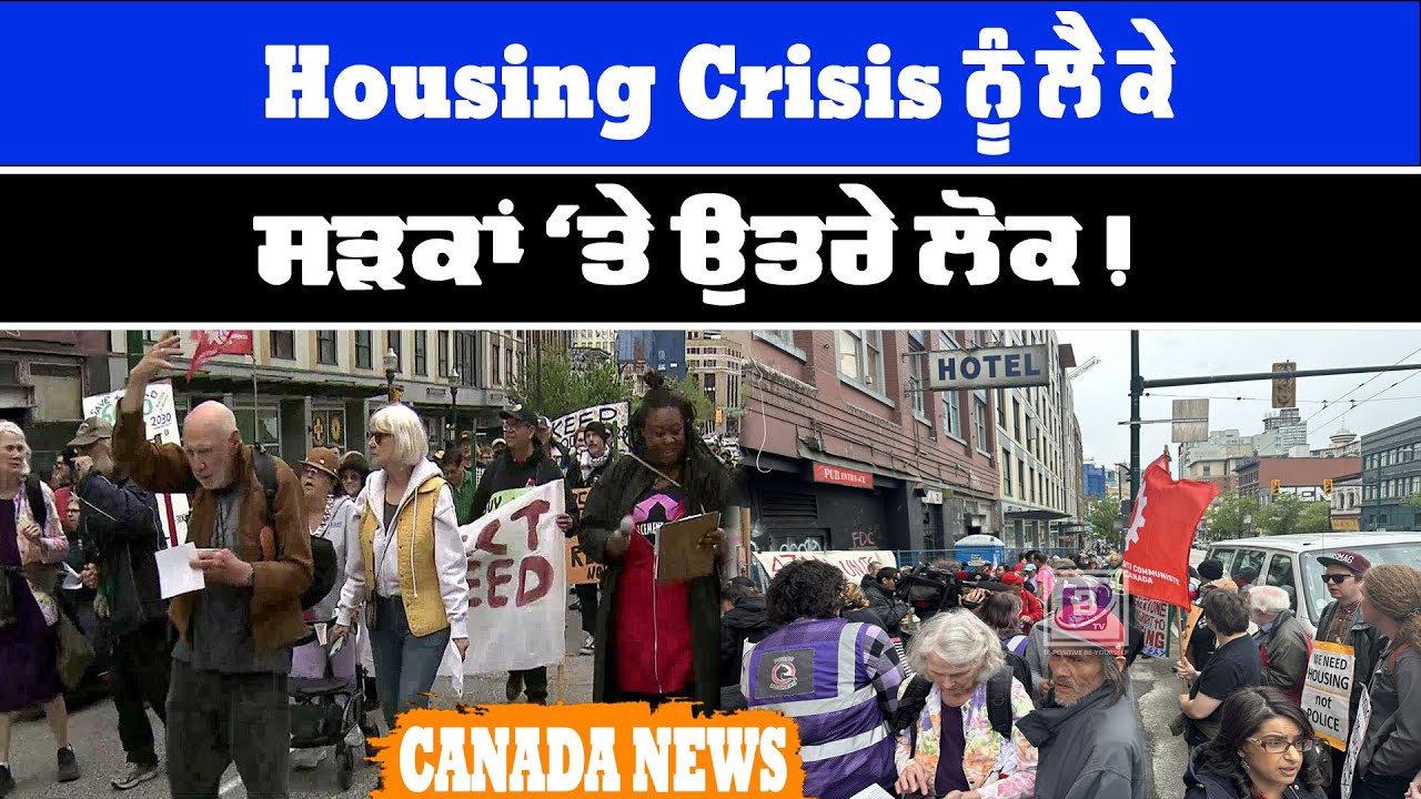 Housing Crisis ਨੂੰ ਲੈ ਕੇ ਸੜਕਾਂ ‘ਤੇ ਉਤਰੇ ਲੋਕ