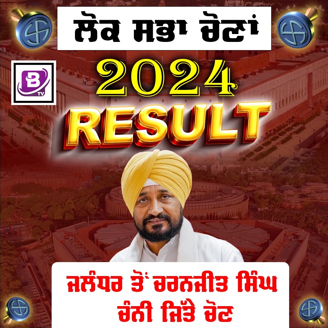 ਜਲੰਧਰ ’ਤੋਂ ਹੋਈ ਕਾਂਗਰਸ ਦੀ ਜਿੱਤ, ਚਰਨਜੀਤ ਸਿੰਘ ਚੰਨੀ ਬਣੇ ਲੋਕਾਂ ਦੇ ਹੀਰੋ | ਦੇਖੋ ਮੌਕੇ ਦੀਆਂ ਤਸਵੀਰਾਂ