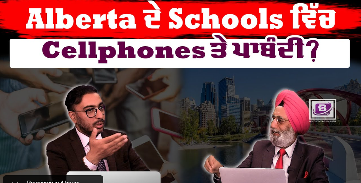 Alberta ਦੇ Schools ਵਿੱਚ Cellphones ਤੇ ਪਾਬੰਦੀ? BRIGHTWAYS EPI- 259 BTV BROADCASTING