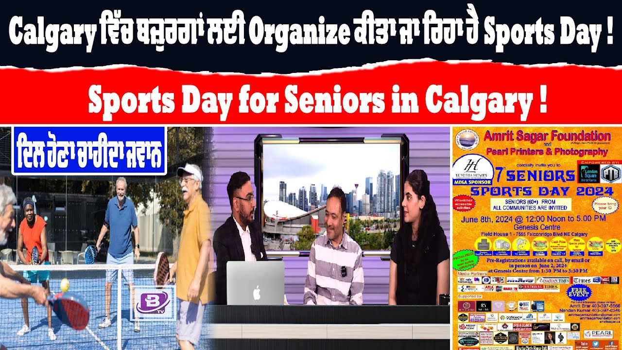 Calgary ਵਿੱਚ ਬਜ਼ੁਰਗਾਂ ਲਈ Organize ਕੀਤਾ ਜਾ ਰਿਹਾ ਹੈ Sports Day !