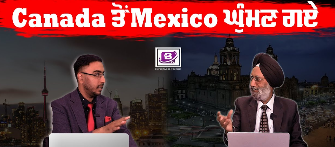 Canada ਤੋਂ Mexico ਘੁੰਮਣ ਗਏ Couple ਨਾਲ ਵੱਜੀ ਐਡੀ ਵੱਡੀ ਠੱਗੀ? BRIGHTWAYS EPI- 276 BTV BROADCASTING