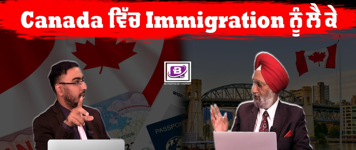 Canada ਵਿੱਚ Immigration ਨੂੰ ਲੈ ਕੇ ਚੱਲ ਰਿਹਾ ਕਿਹੜਾ Scam ? BRIGHTWAYS EPI- 278 BTV BROADCASTING