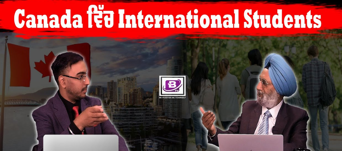 Canada ਵਿੱਚ International Students ਘਟਣ ਦੀ ਬਜਾਏ ਵੱਧ ਰਹੇ ਹਨ? BRIGHTWAYS EPI- 283 BTV BROADCASTING