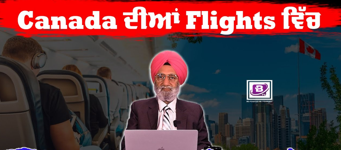 Canada ਦੀਆਂ Flights ਵਿੱਚ ਹੁਣ ਮਿਲੇਗਾ Free WiFi? BRIGHTWAYS EPI – 285 BTV BROADCASTING