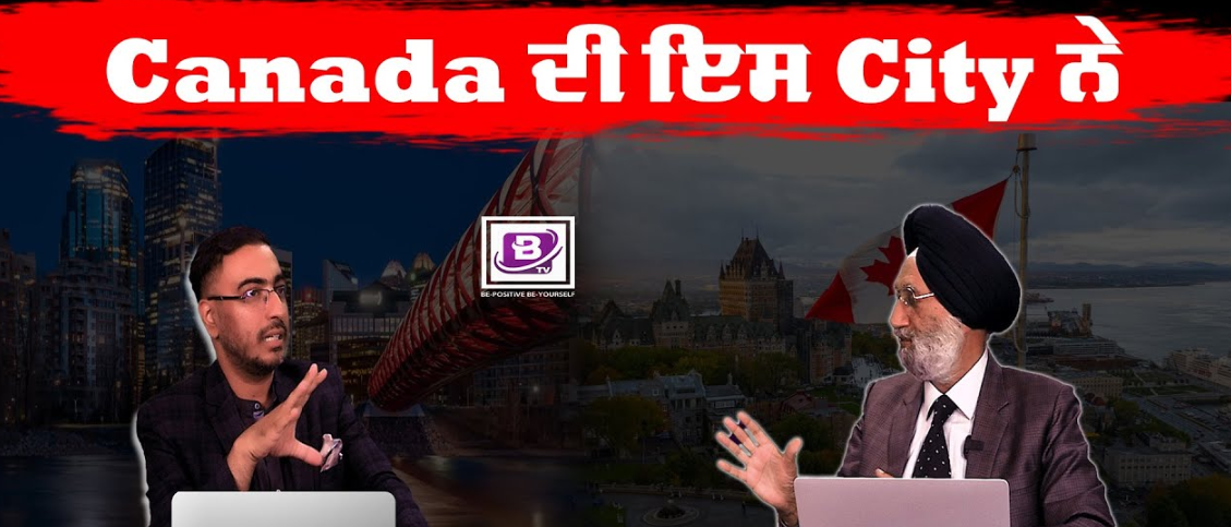 Canada ਦੀ ਇਸ City ਨੇ ਭੇਜਿਆ ਸਰਕਾਰ ਨੂੰ Bill? BRIGHTWAYS EPI- 275 BTV BROADCASTING