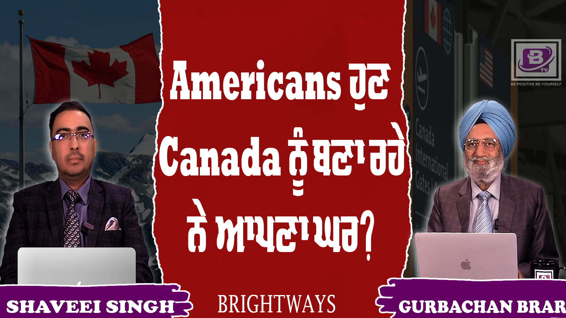 Americans ਹੁਣ Canada ਨੂੰ ਬਣਾ ਰਹੇ ਨੇ ਆਪਣਾ ਘਰ? BRIGHTWAYS EPI- 281 BTV BROADCASTING