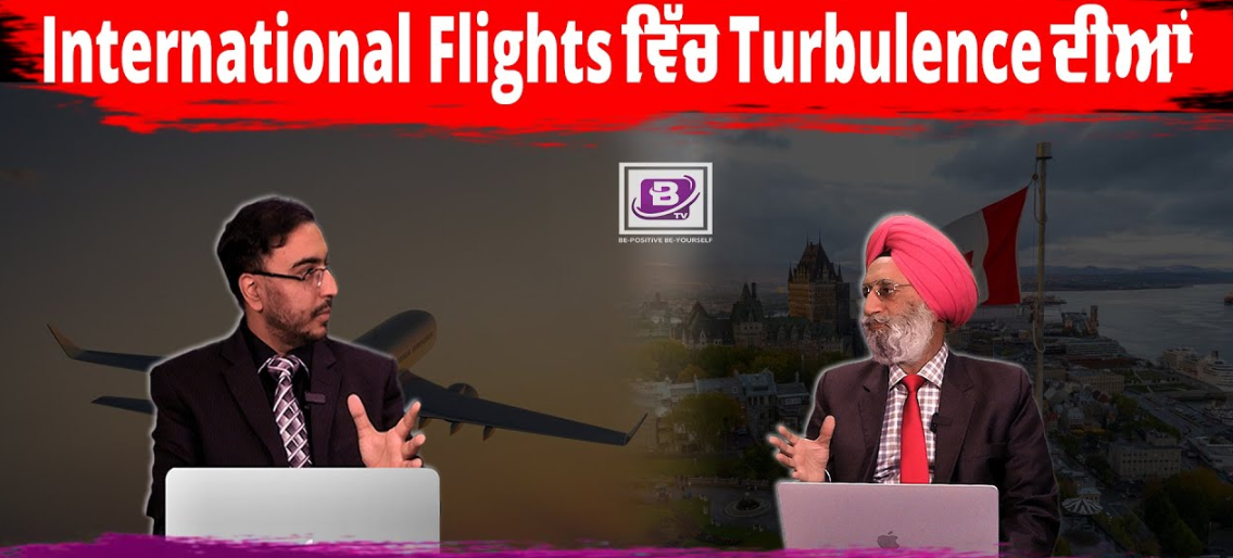 International Flights ਵਿੱਚ Turbulence ਦੀਆਂ ਘਟਨਾਵਾਂ ਕਿਉਂ ਵਧਦੀਆਂ ਜਾ ਰਹੀਆਂ ਨੇ? BRIGHTWAYS EPI- 269 BTV BROADCASTING