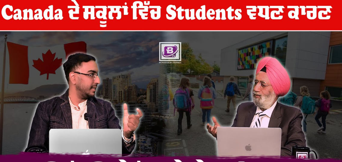 Canada ਦੇ ਸਕੂਲਾਂ ਵਿੱਚ Students ਵਧਣ ਕਾਰਣ ਕਿਹੋ ਜਿਹੇ ਹੋ ਰਹੇ ਨੇ ਪ੍ਰਬੰਧ ? BRIGHTWAYS EPI – 298 BTV BROADCASTING