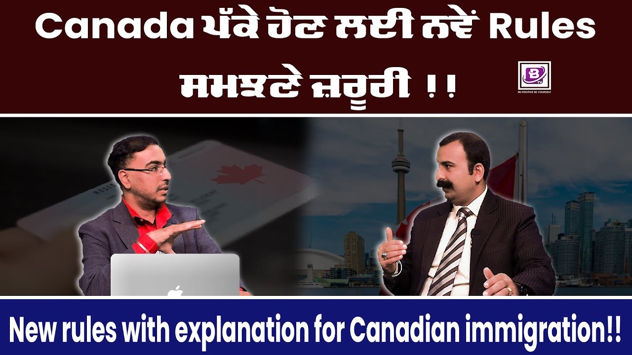 Canada ਪੱਕੇ ਹੋਣ ਲਈ ਨਵੇਂ Rules ਸਮਝਣੇ ਜ਼ਰੂਰੀ !! New Rules with Explanation for Canadian immigration!! B-Special | BTV BROADCASTING