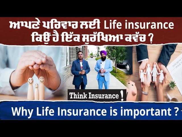 ਆਪਣੇ ਪਰਿਵਾਰ ਲਈ Life insurance ਕਿਉਂ ਹੈ ਇੱਕ ਸੁਰੱਖਿਆ ਕਵੱਚ ? Why Life Insurance is important ? B-Special | BTV BROADCASTING