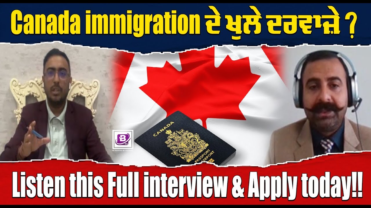 Canada immigration ਦੇ ਖੁਲੇ ਦਰਵਾਜ਼ੇ ?Listen this Full interview & Apply today!!BE SPECIAL BTV BROADCASTING