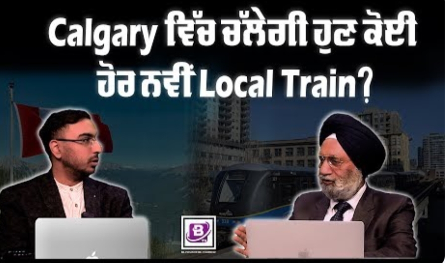 Calgary ਵਿੱਚ ਚੱਲੇਗੀ ਹੁਣ ਕੋਈ ਹੋਰ ਨਵੀਂ Local Train ?BRIGHTWAYS EPI-315BTV BROADCASTING