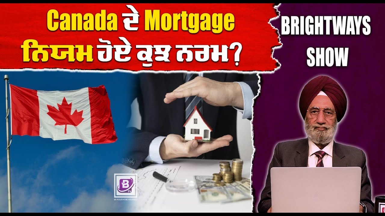 Canada ਦੇ Mortgage ਨਿਯਮ ਹੋਏ ਕੁਝ ਨਰਮ ?BRIGHTWAYS EPI-323 BTV BROADCASTING