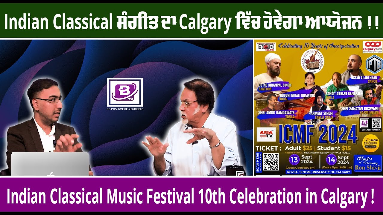 Indian Classical ਸੰਗੀਤ ਦਾ Calgary ਵਿੱਚ ਹੋਵੇਗਾ ਆਯੋਜਨ !! Indian Classical Music Festival 10th Celebration in Calgary !BTV BROADCASTING