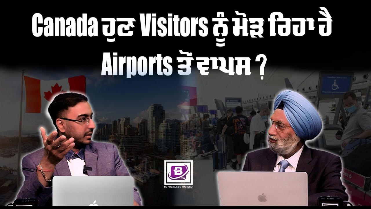 Canada ਹੁਣ Visitors ਨੂੰ ਮੋੜ ਰਿਹਾ ਹੈ Airports ਤੋਂ ਵਾਪਸ ? BRIGHTWAYS EPI-314 |BTV BROADCASTING