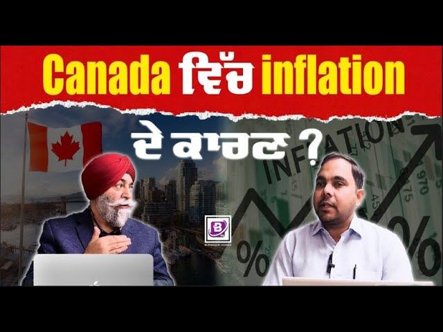 Canada ਵਿੱਚ inflation ਦੇ ਕਾਰਣ ? Be Special | BTV BROADCASTING