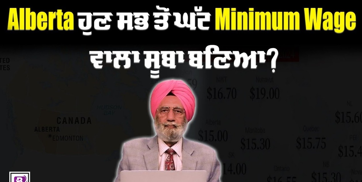 Alberta ਹੁਣ ਸਭ ਤੋਂ ਘੱਟ Minimum Wage ਵਾਲਾ ਸੂਬਾ ਬਣਿਆ ?BRIGHTWAYS EPI-334BTV BROADCASTING