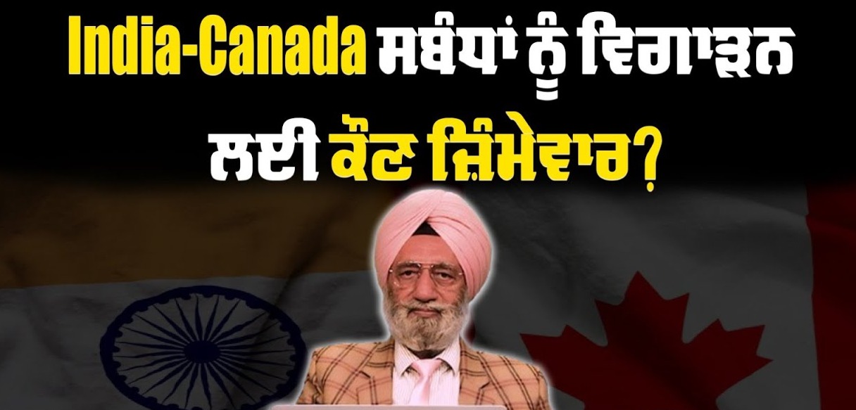 India-Canada ਸਬੰਧਾਂ ਨੂੰ ਵਿਗਾੜਨ ਲਈ ਕੌਣ ਜ਼ਿੰਮੇਵਾਰ?BRIGHTWAYS EPI-347BTV BROADCASTING