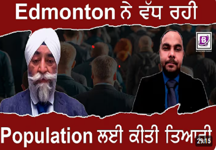 Edmonton ਨੇ ਵੱਧ ਰਹੀ Population ਲਈ ਕੀਤੀ ਤਿਆਰੀ BTV BROADCASTING