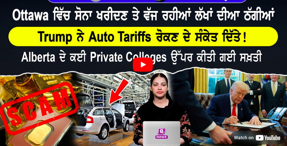 Canada and World News in Punjabi  (April 15 2025)