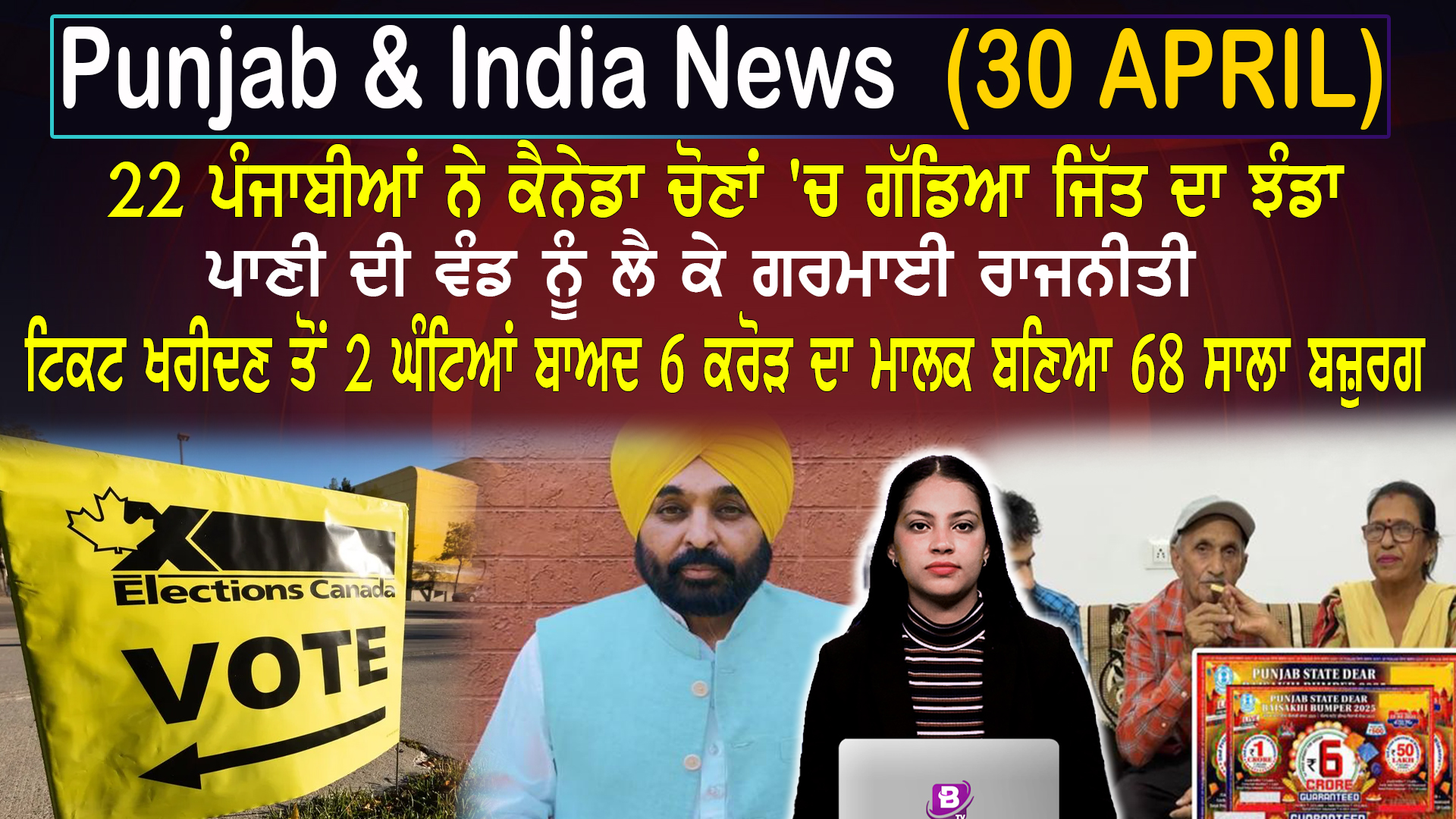Punjab & India News (30 April 2025)