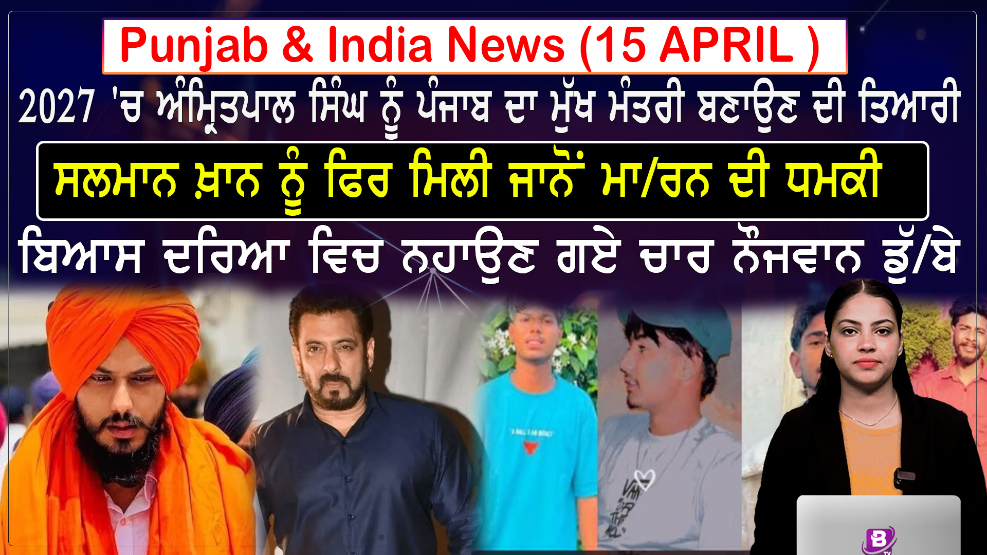 Punjab and India News (April 15 2025)