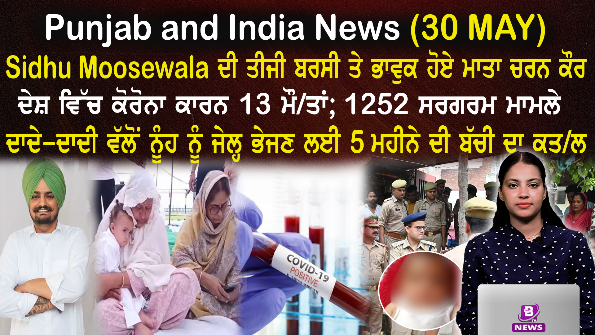 Punjab & India News(30 May 2025)