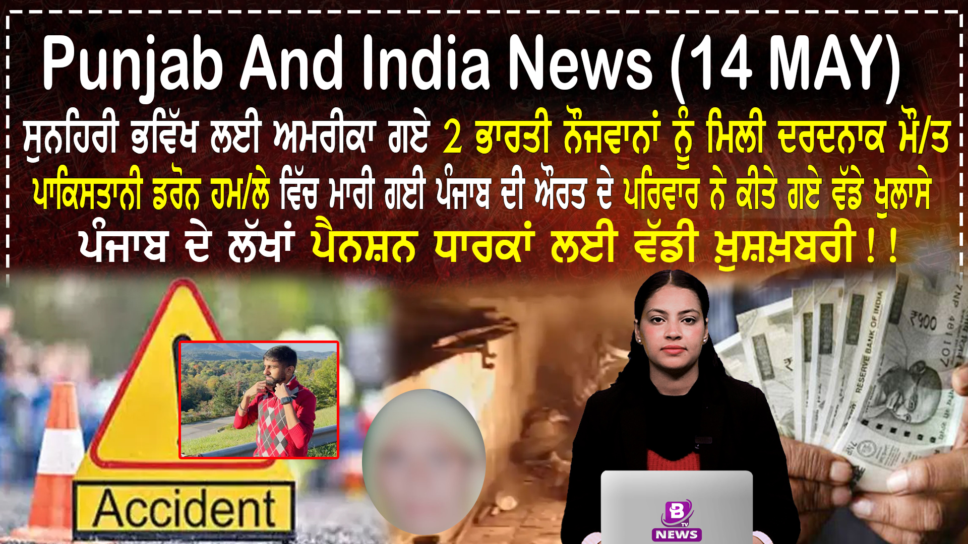 Punjab & India News (14 May 2025)