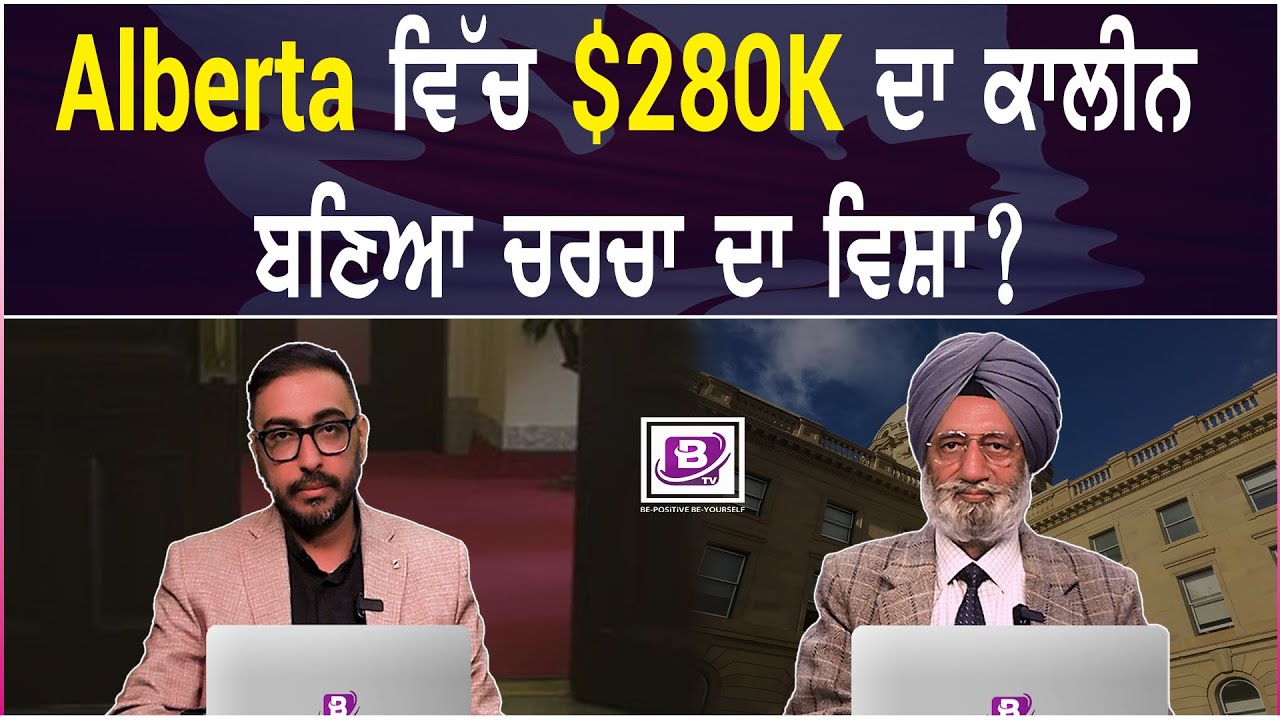 Alberta ਵਿੱਚ $280K ਦਾ ਕਾਲੀਨ ਬਣਿਆ ਚਰਚਾ ਦਾ ਵਿਸ਼ਾ ?