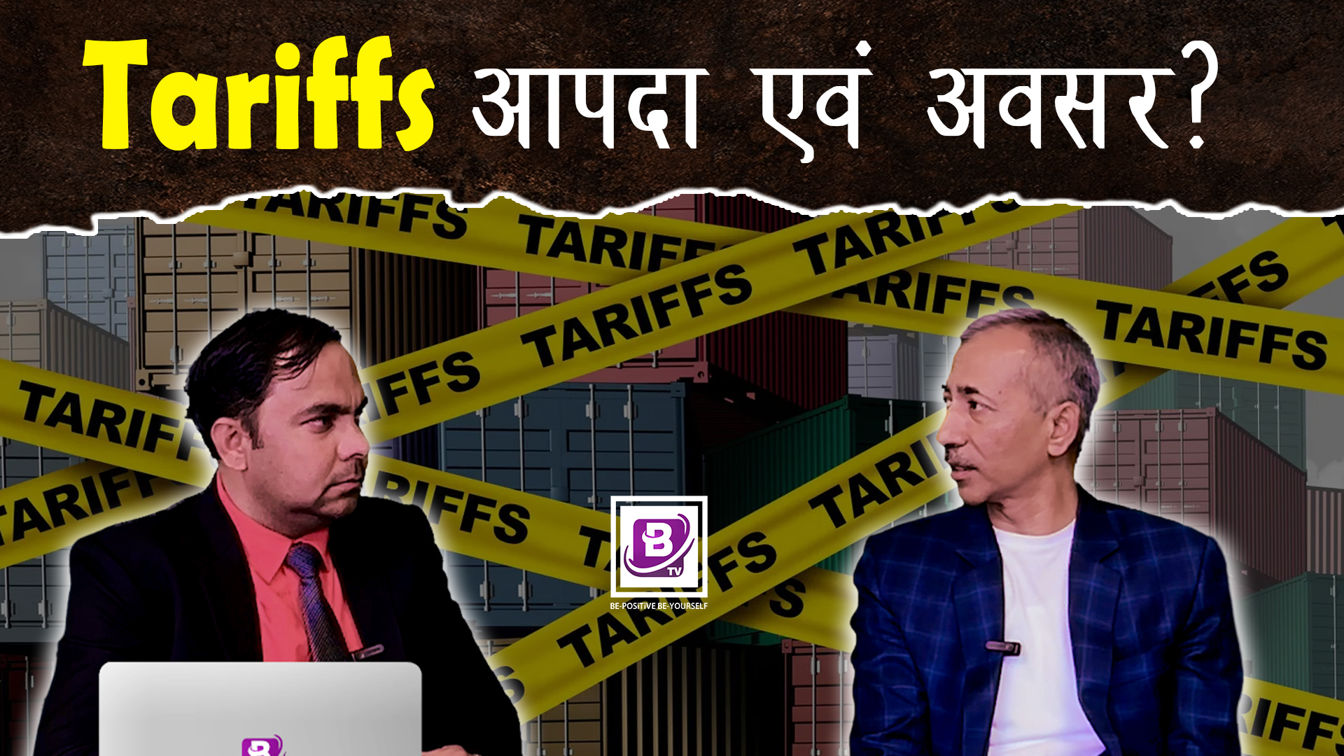 What are the advantages & Disadvantages of Tariffs?