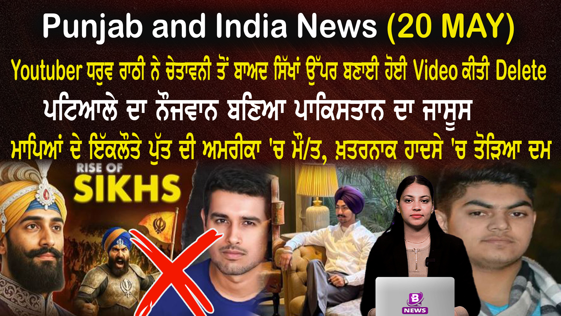 Punjab & India News(20 MAY 2025)
