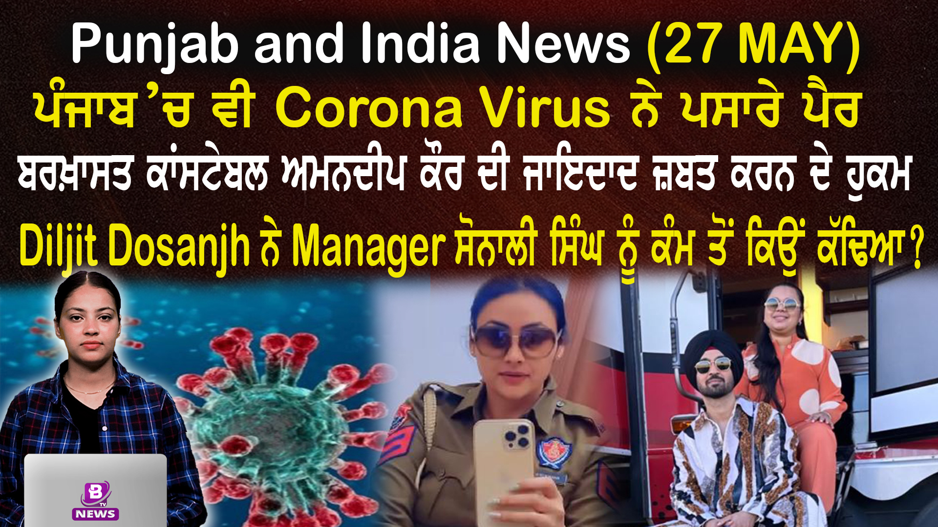 Punjab & India News(27 May 2025)