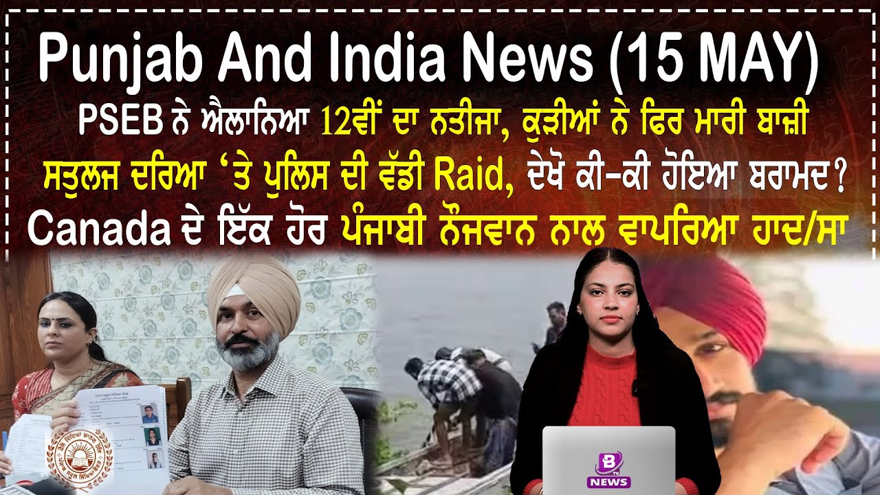 Punjab & India News (15 May 2025)