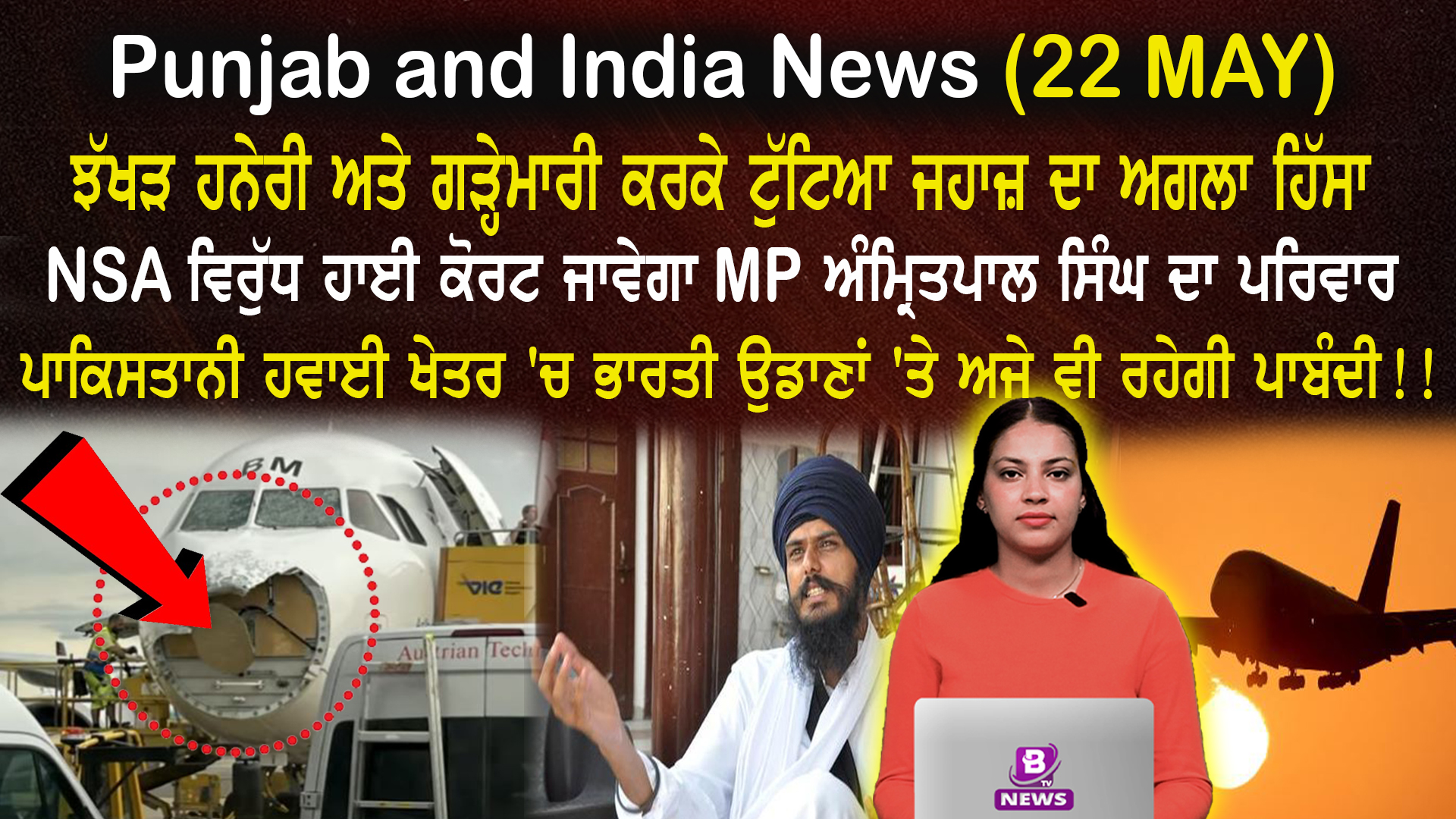 Punjab & India News(22 May 2025)