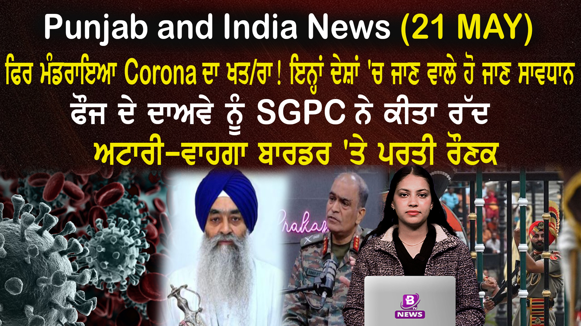 Punjab & India(21 May 2025)