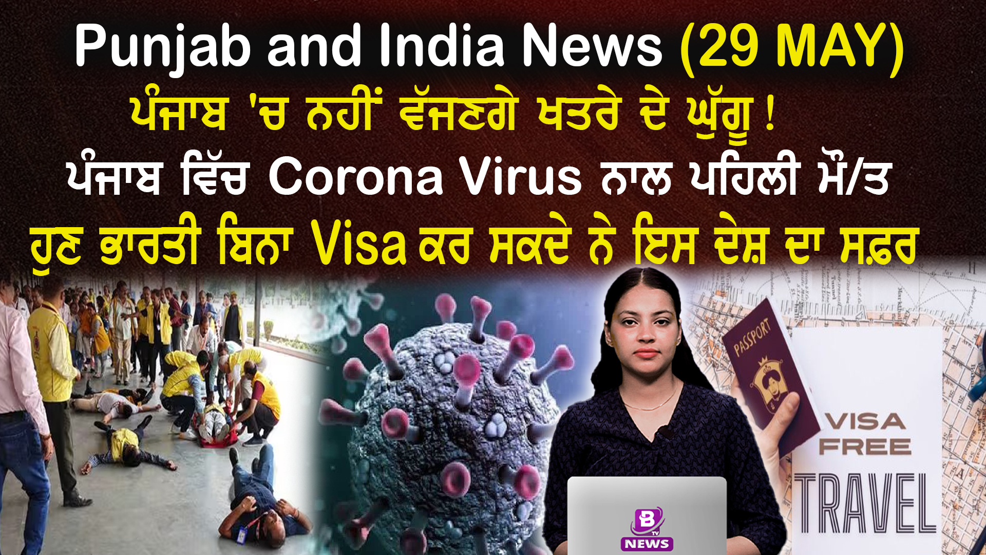 Punjab & India News(29 May 2025)