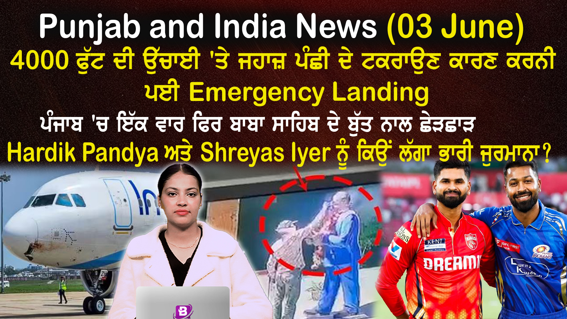 Punjab & India News( 3 June 2025)