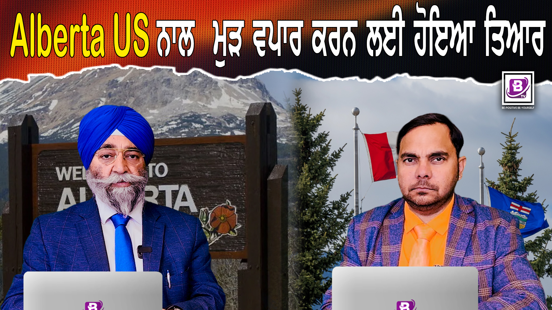 Alberta US ਨਾਲ ਮੁੜ ਵਪਾਰ ਕਰਨ ਲਈ ਹੋਇਆ ਤਿਆਰ