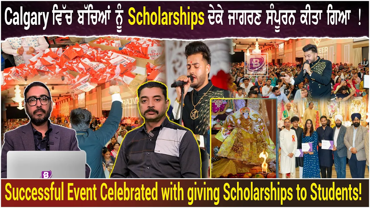 Calgary ਵਿੱਚ ਬੱਚਿਆਂ ਨੂੰ Scholarships ਦੇਕੇ ਜਾਗਰਣ ਸੰਪੂਰਨ ਕੀਤਾ ਗਿਆ