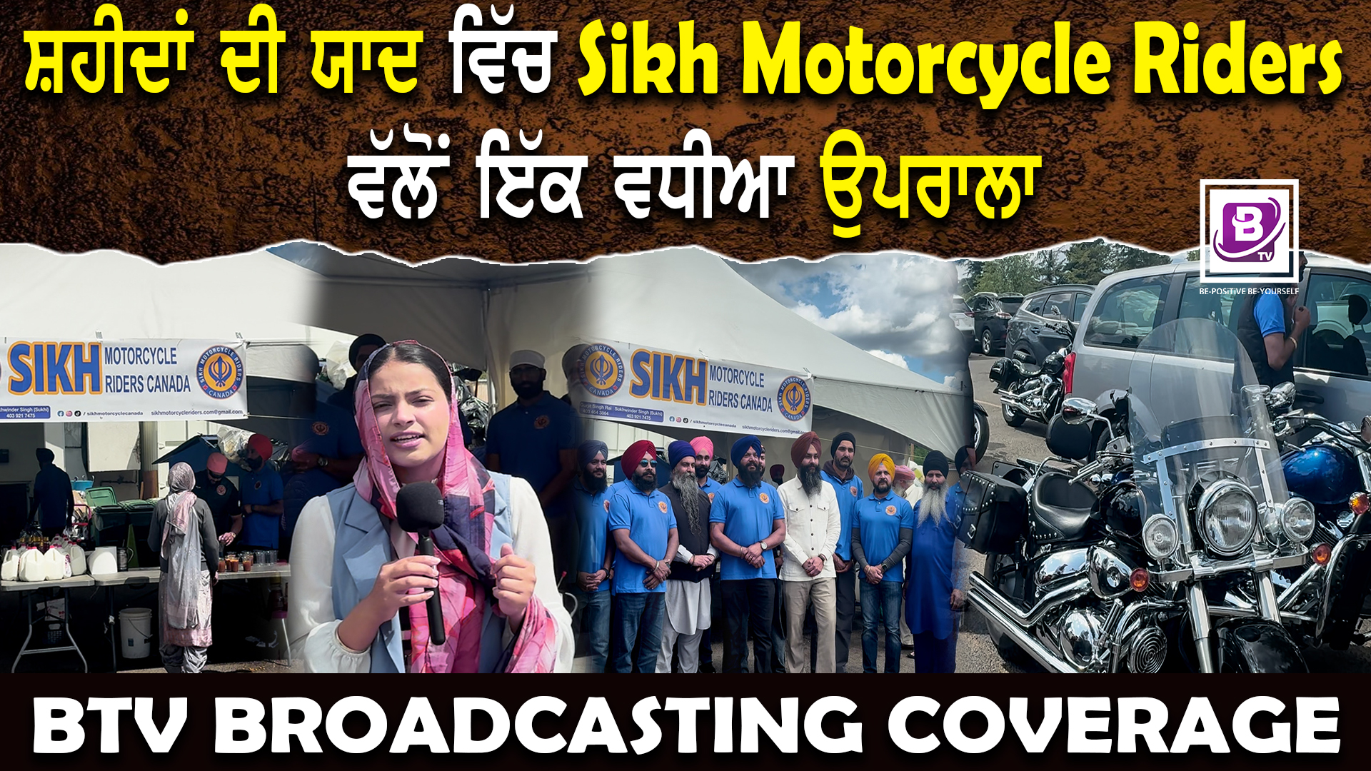 ਸ਼ਹੀਦਾਂ ਦੀ ਯਾਦ ਵਿੱਚ Sikh Motorcycle Riders ਵੱਲੋਂ ਇੱਕ ਵਧੀਆ ਉਪਰਾਲਾ