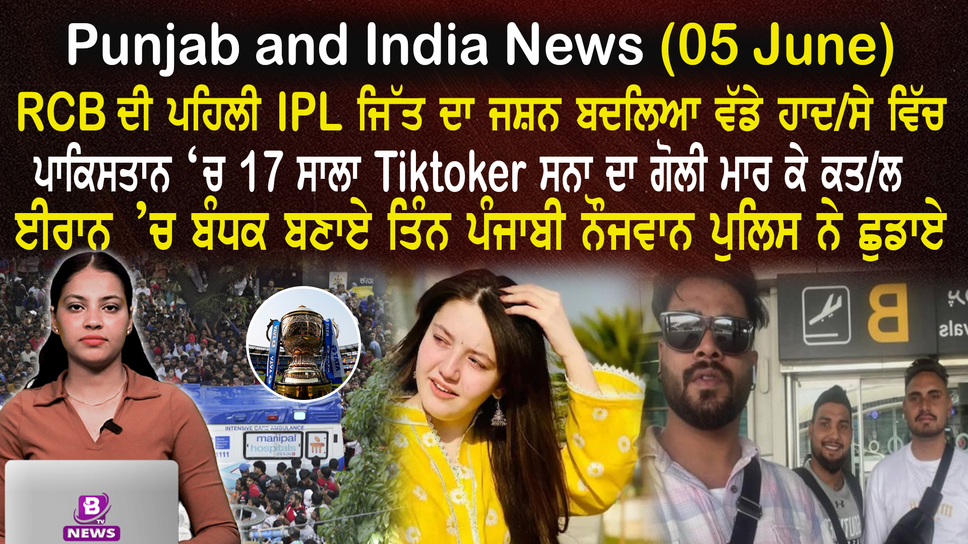 Punjab & India News(5 June 2025)